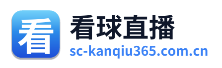 看球直播